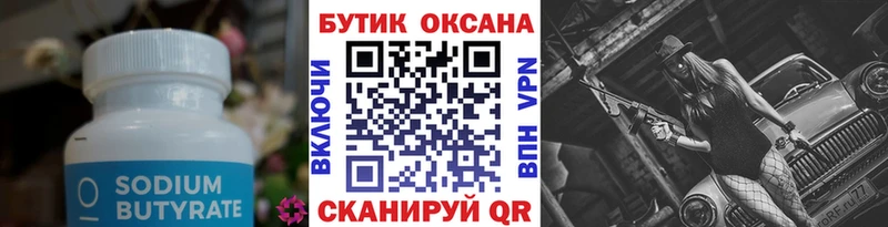 закладка  Жуковка  БУТИРАТ BDO 