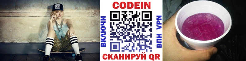 Кодеиновый сироп Lean Purple Drank  даркнет сайт  Жуковка 